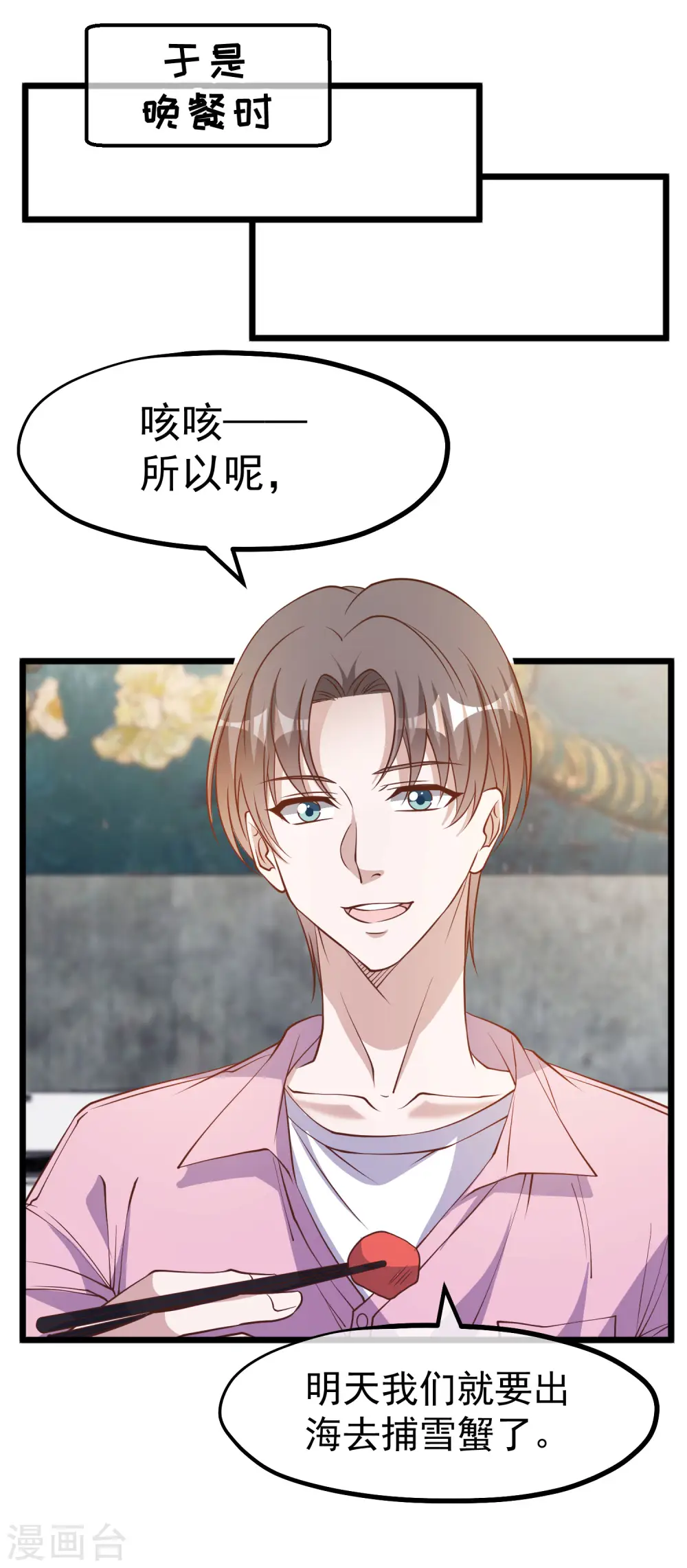 第197话 傲娇小媳妇杨猛 第12页