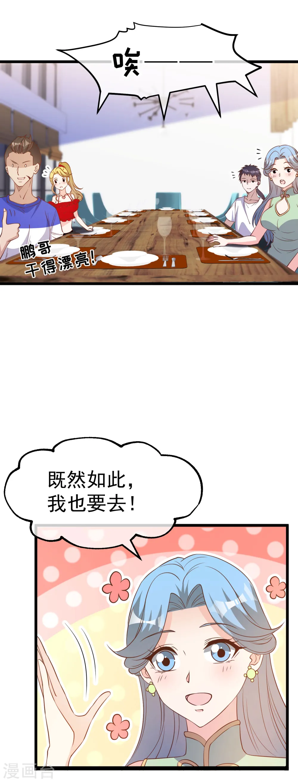 第197话 傲娇小媳妇杨猛 第13页