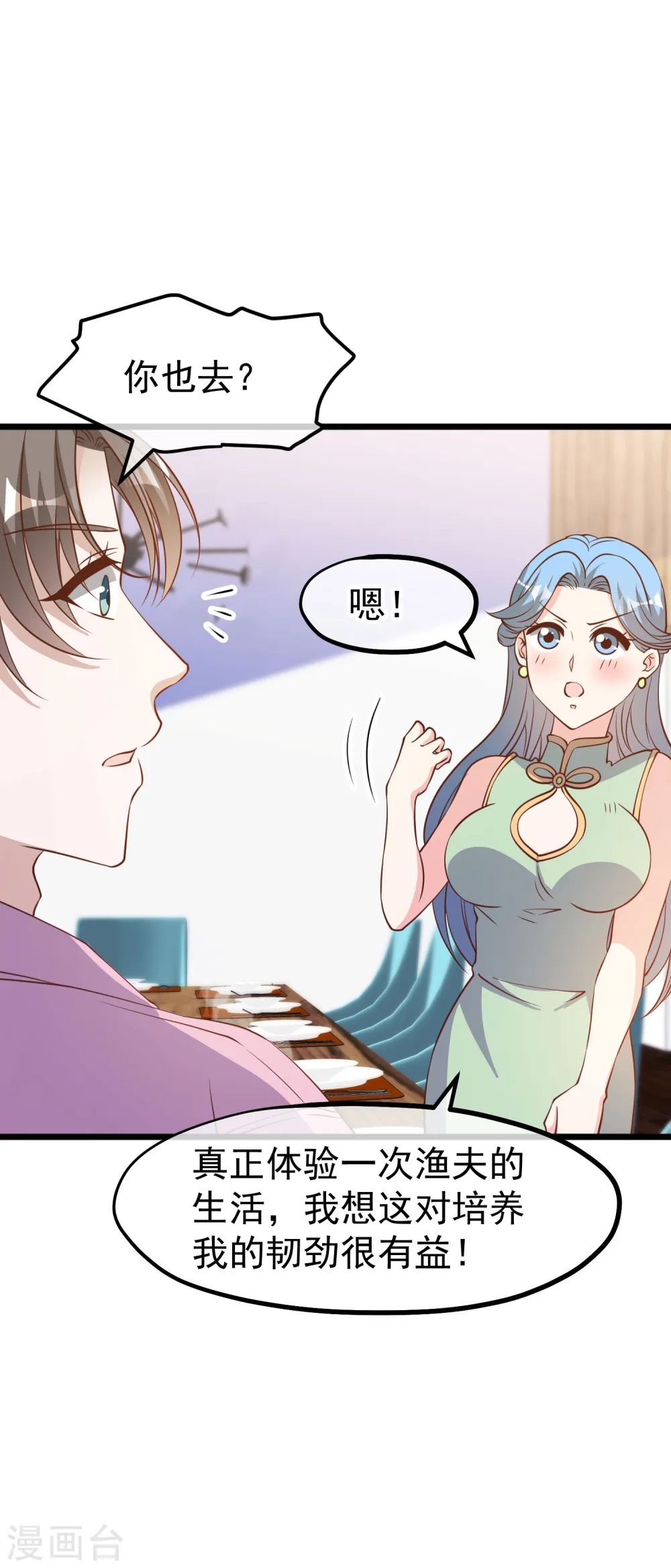 第197话 傲娇小媳妇杨猛 第14页