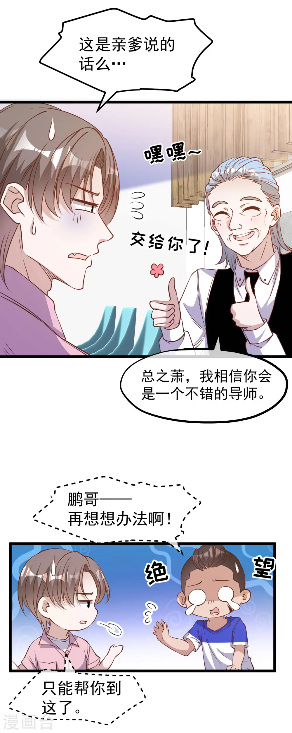 第197话 傲娇小媳妇杨猛 第17页