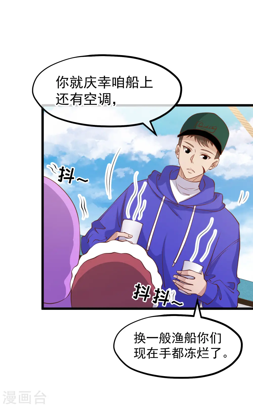 第197话 傲娇小媳妇杨猛 第20页