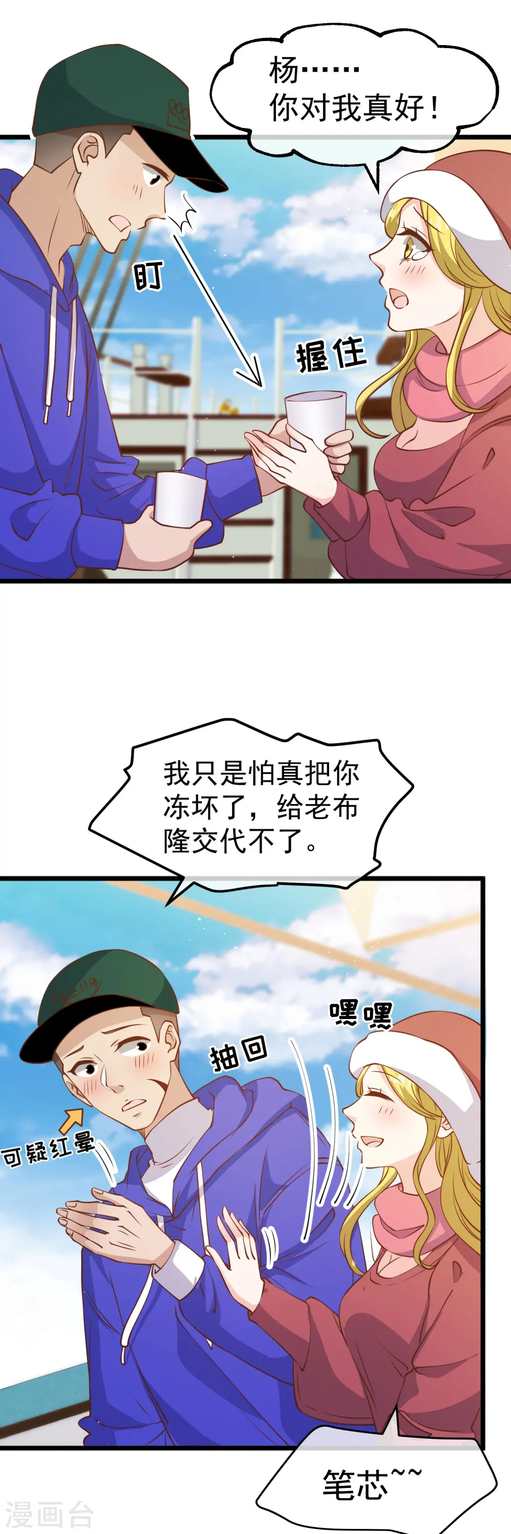 第197话 傲娇小媳妇杨猛 第21页