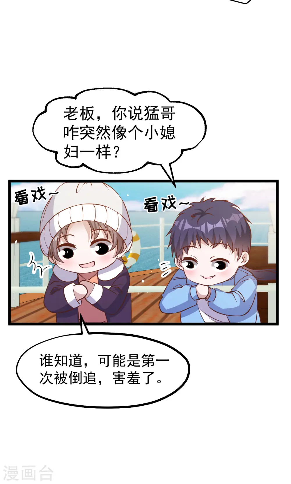 第197话 傲娇小媳妇杨猛 第22页