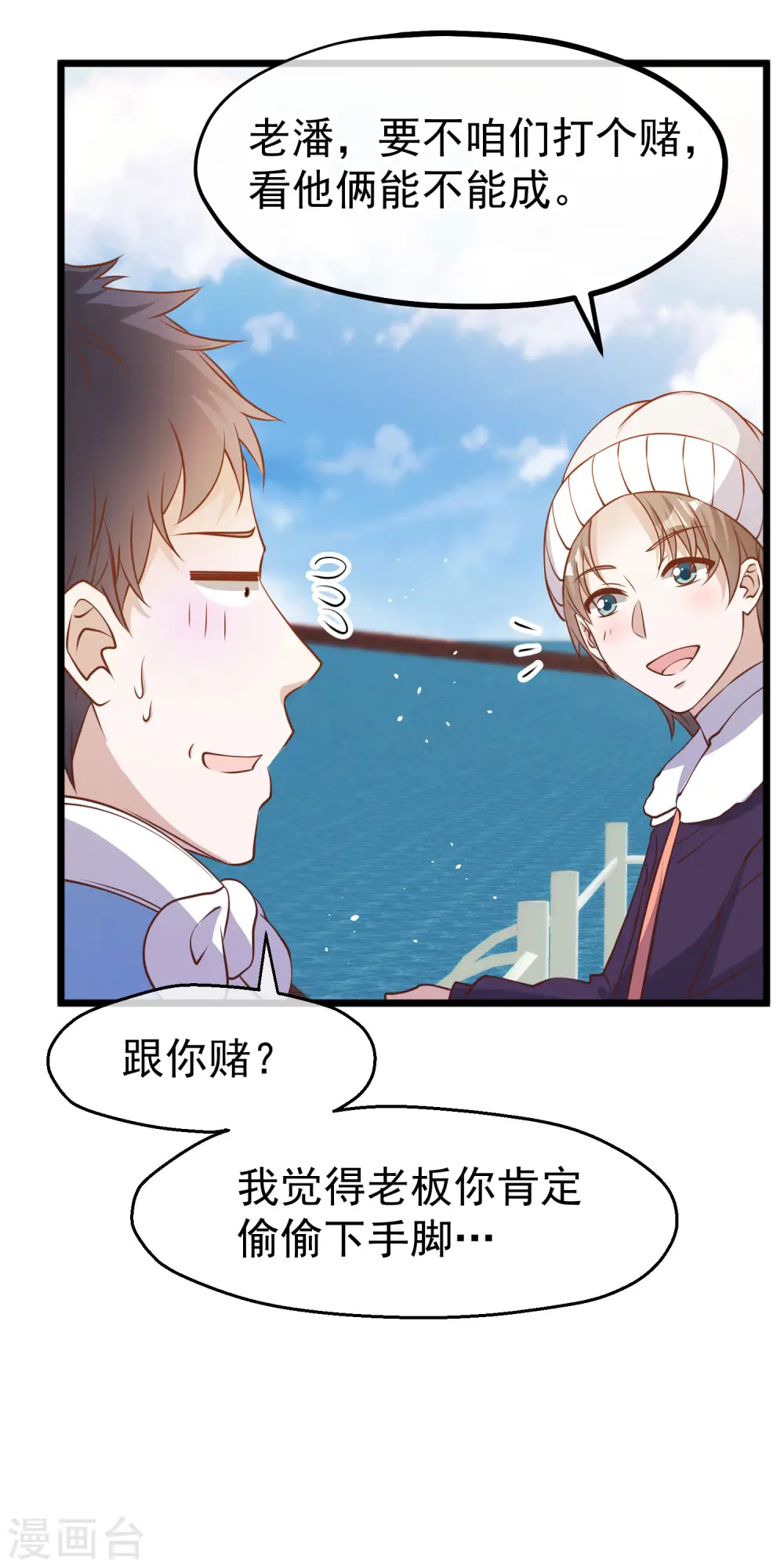 第197话 傲娇小媳妇杨猛 第23页