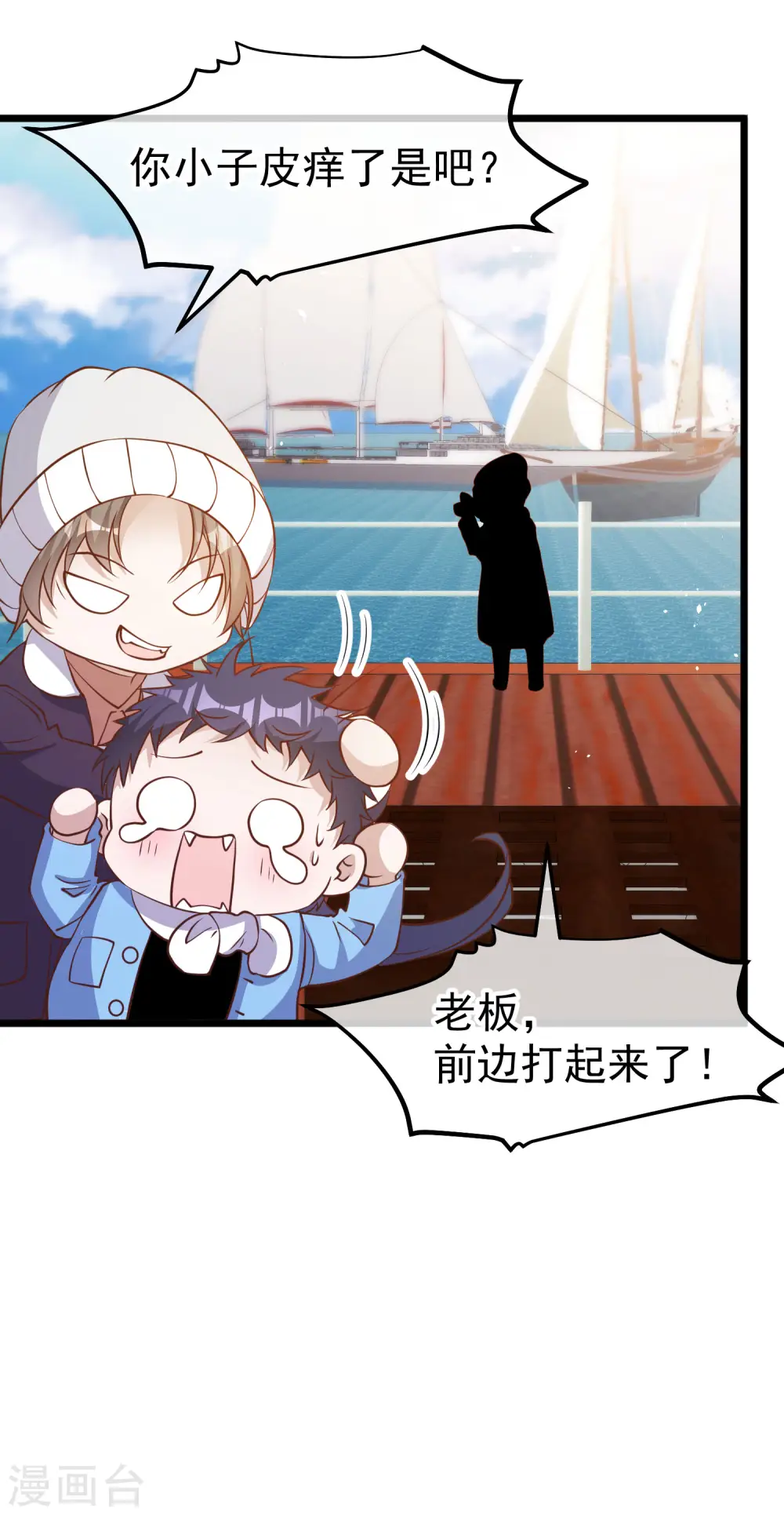 第197话 傲娇小媳妇杨猛 第24页