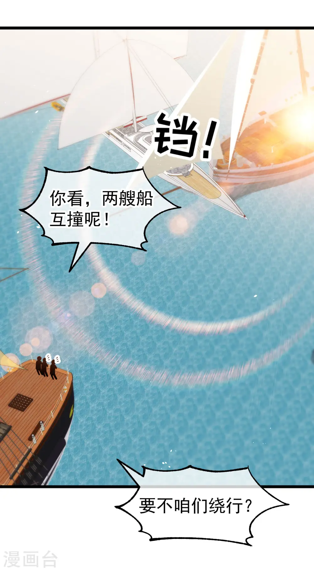第197话 傲娇小媳妇杨猛 第25页