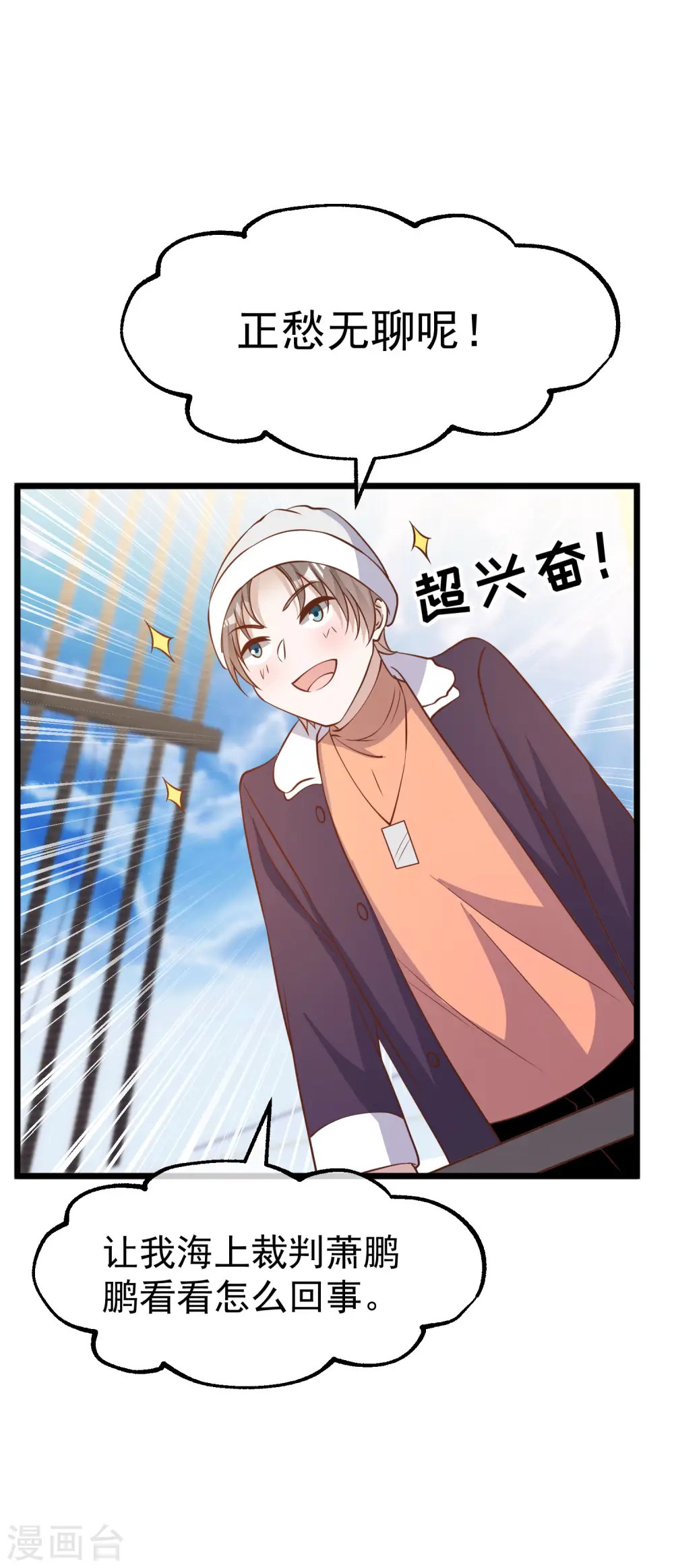 第197话 傲娇小媳妇杨猛 第27页