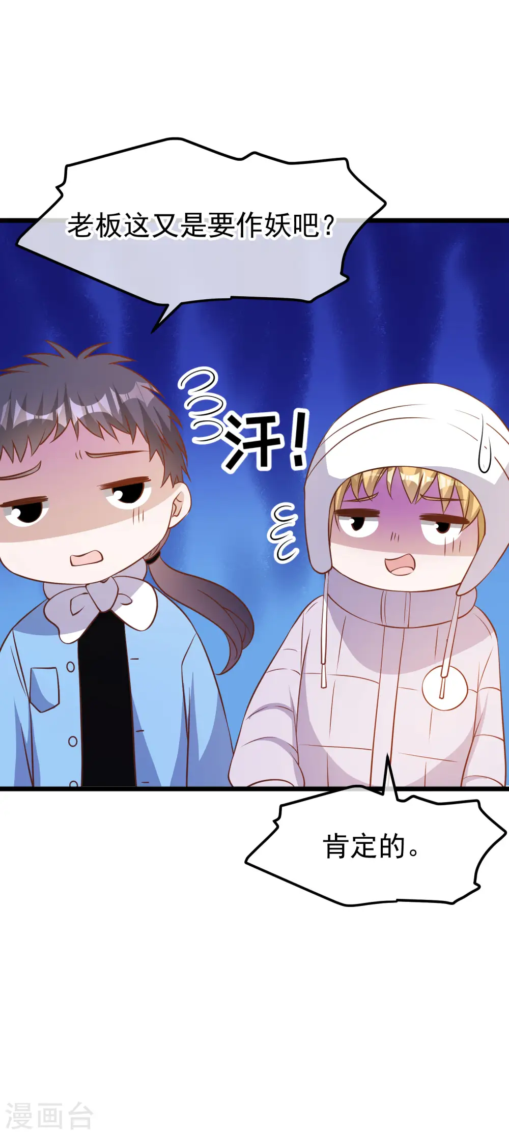 第197话 傲娇小媳妇杨猛 第28页