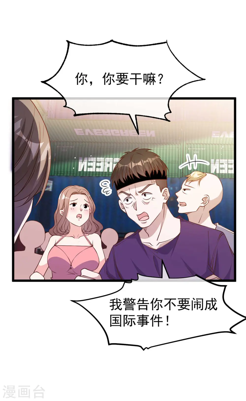 第196话 老布隆卖女儿 第3页