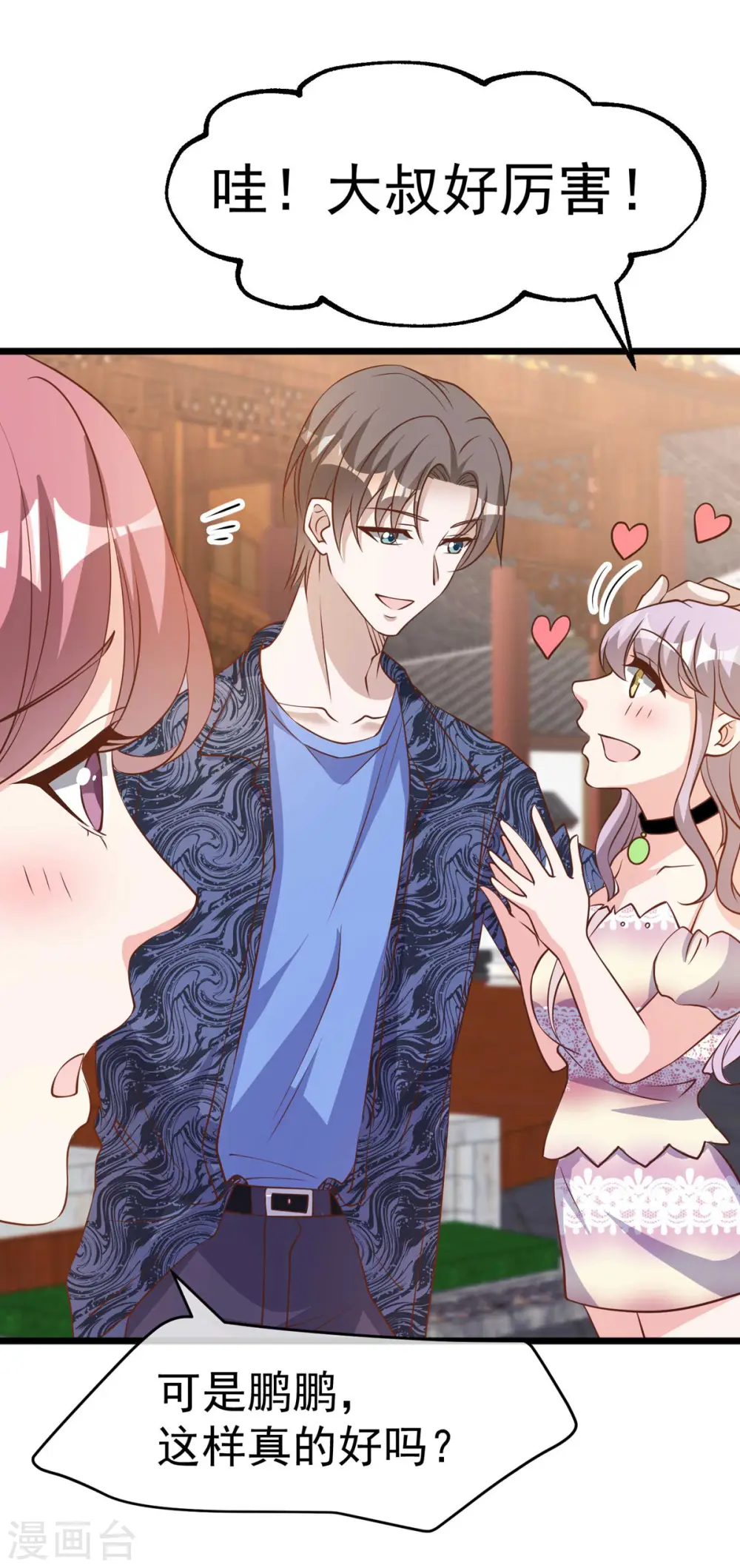 第196话 老布隆卖女儿 第12页