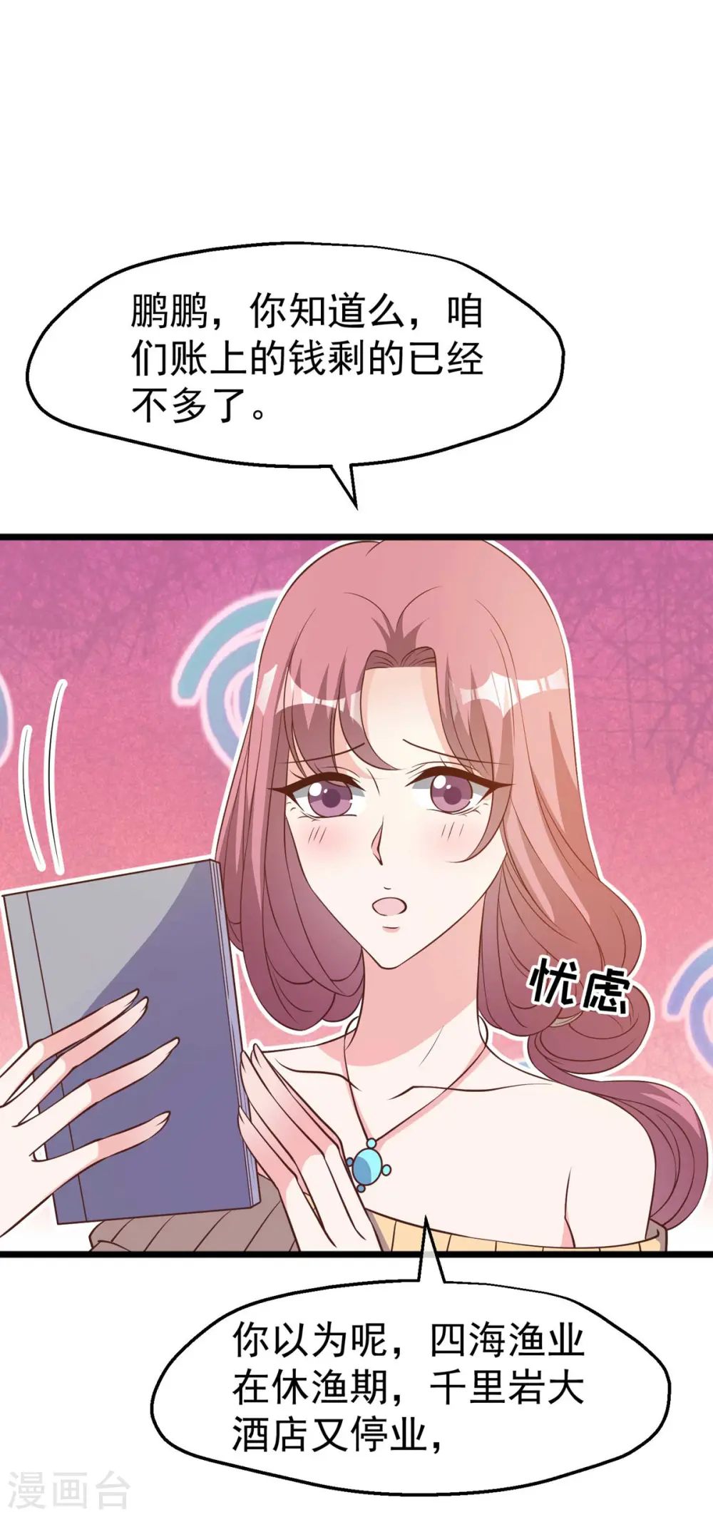 第196话 老布隆卖女儿 第14页