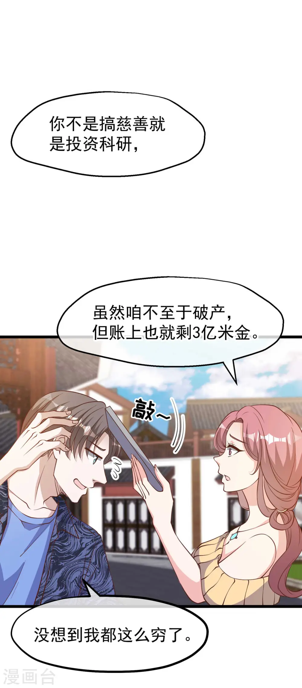 第196话 老布隆卖女儿 第15页