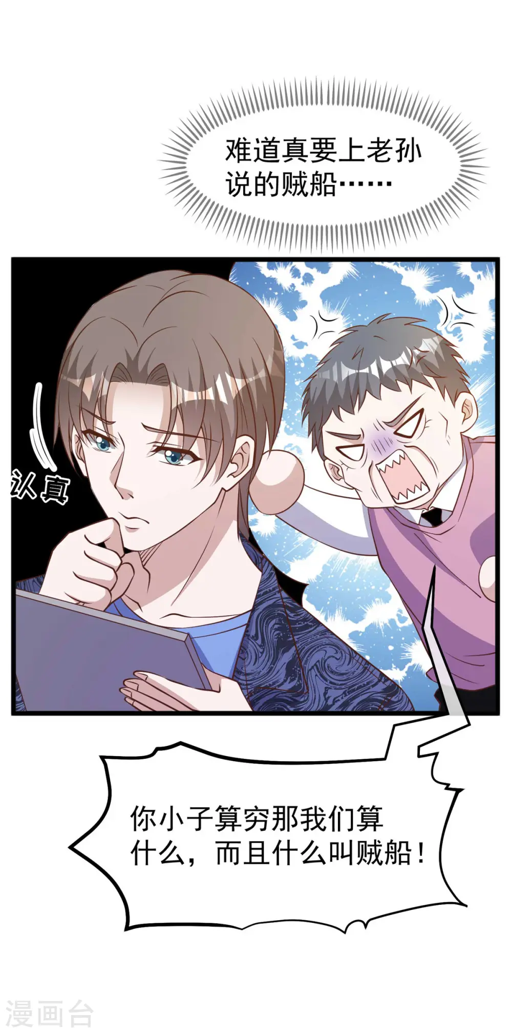 第196话 老布隆卖女儿 第16页