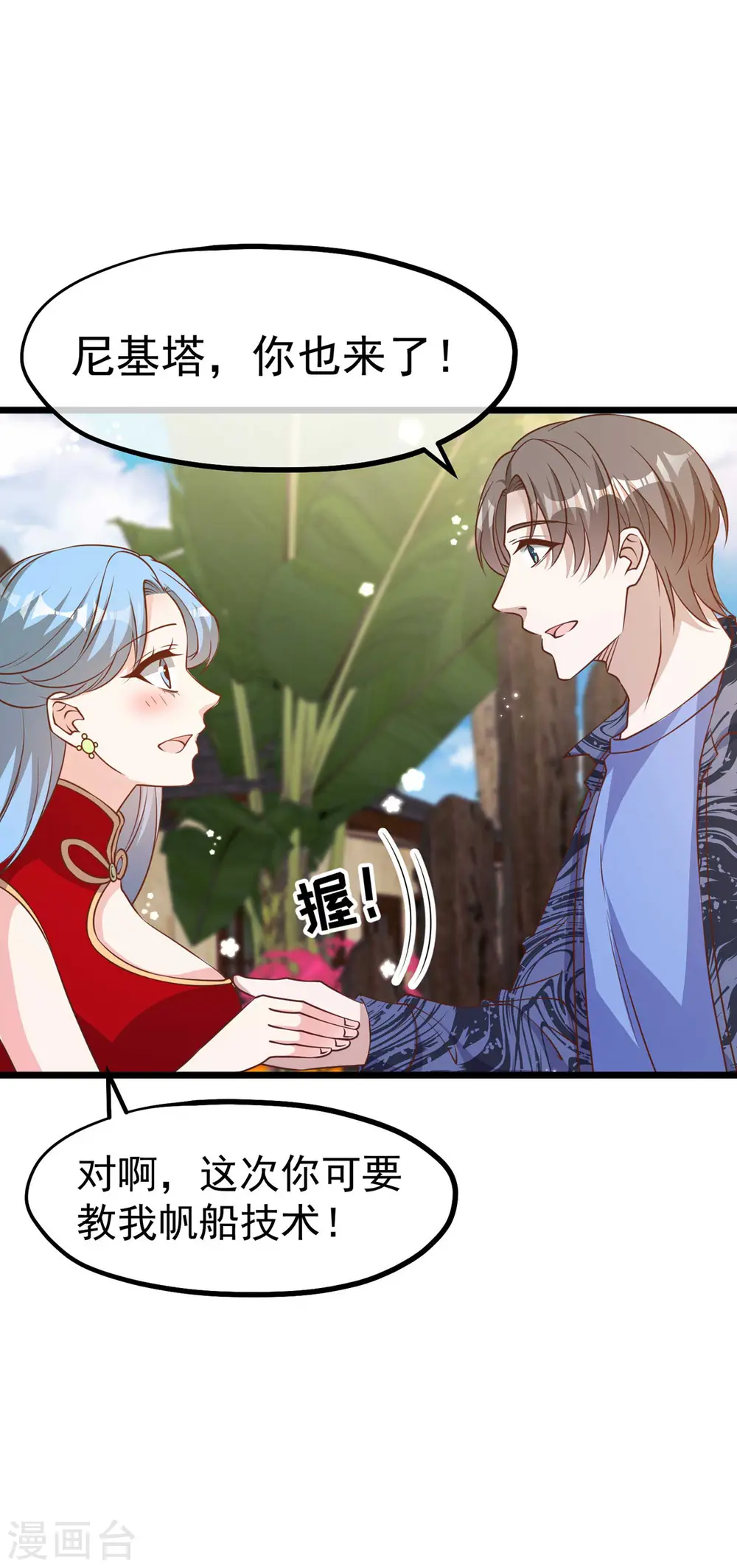 第196话 老布隆卖女儿 第21页