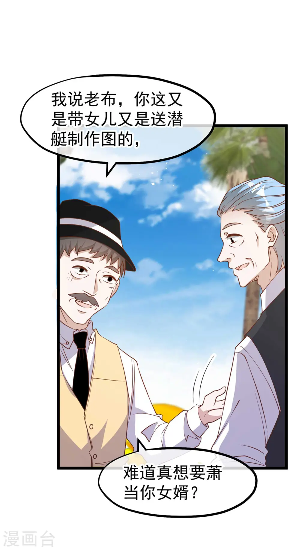 第196话 老布隆卖女儿 第23页