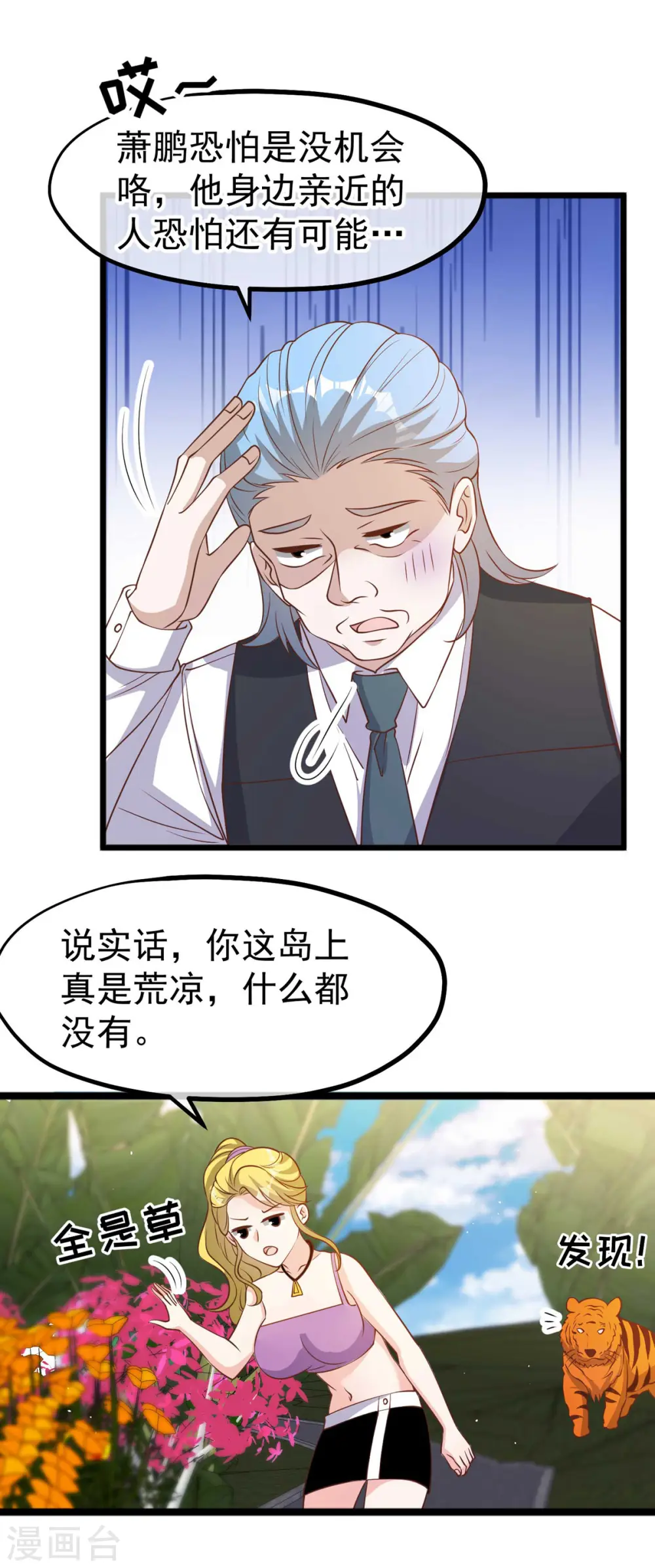第196话 老布隆卖女儿 第26页