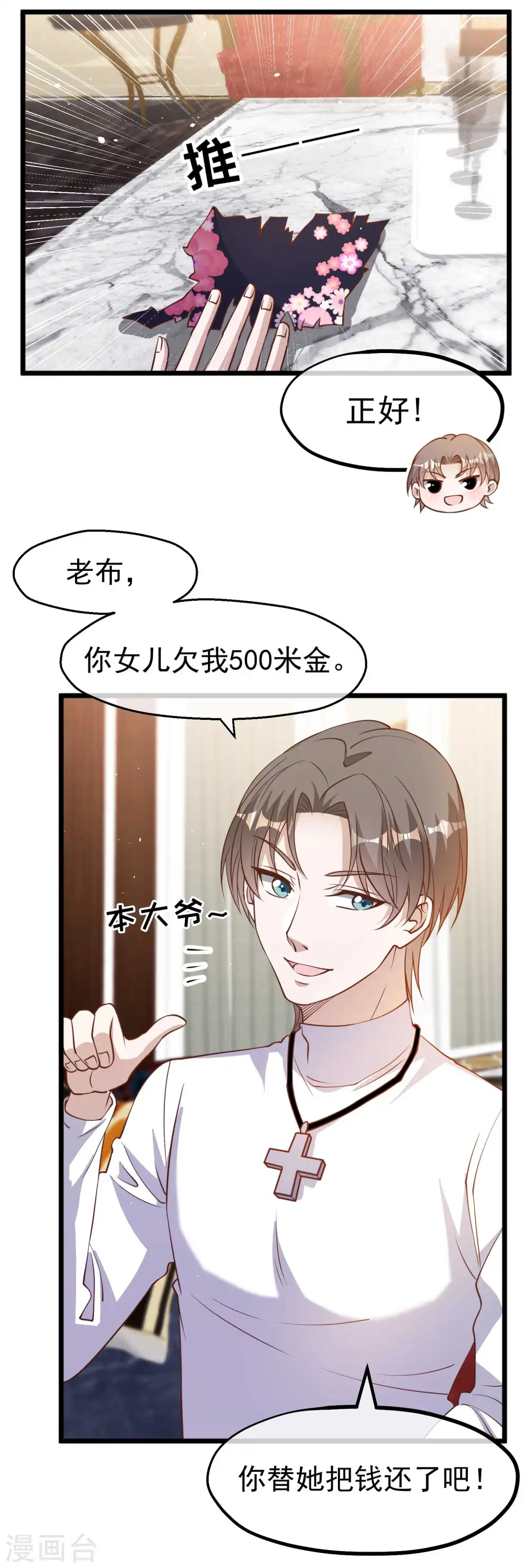 第192话 紧急回国 第2页
