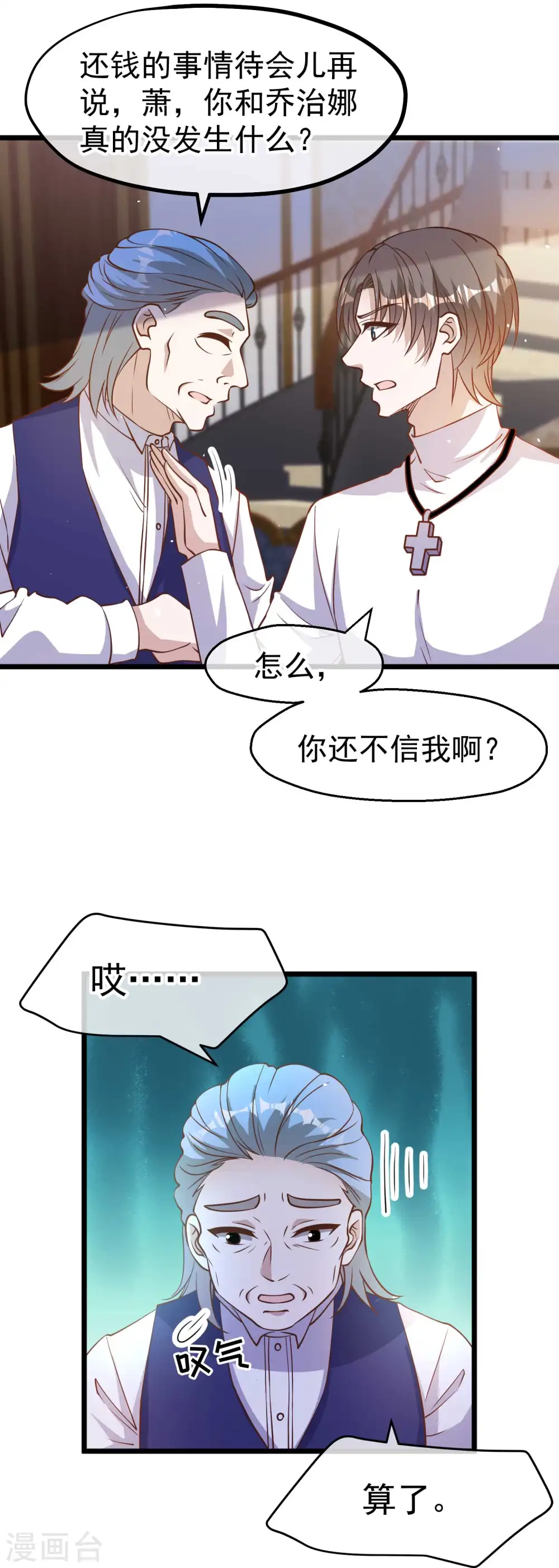 第192话 紧急回国 第3页