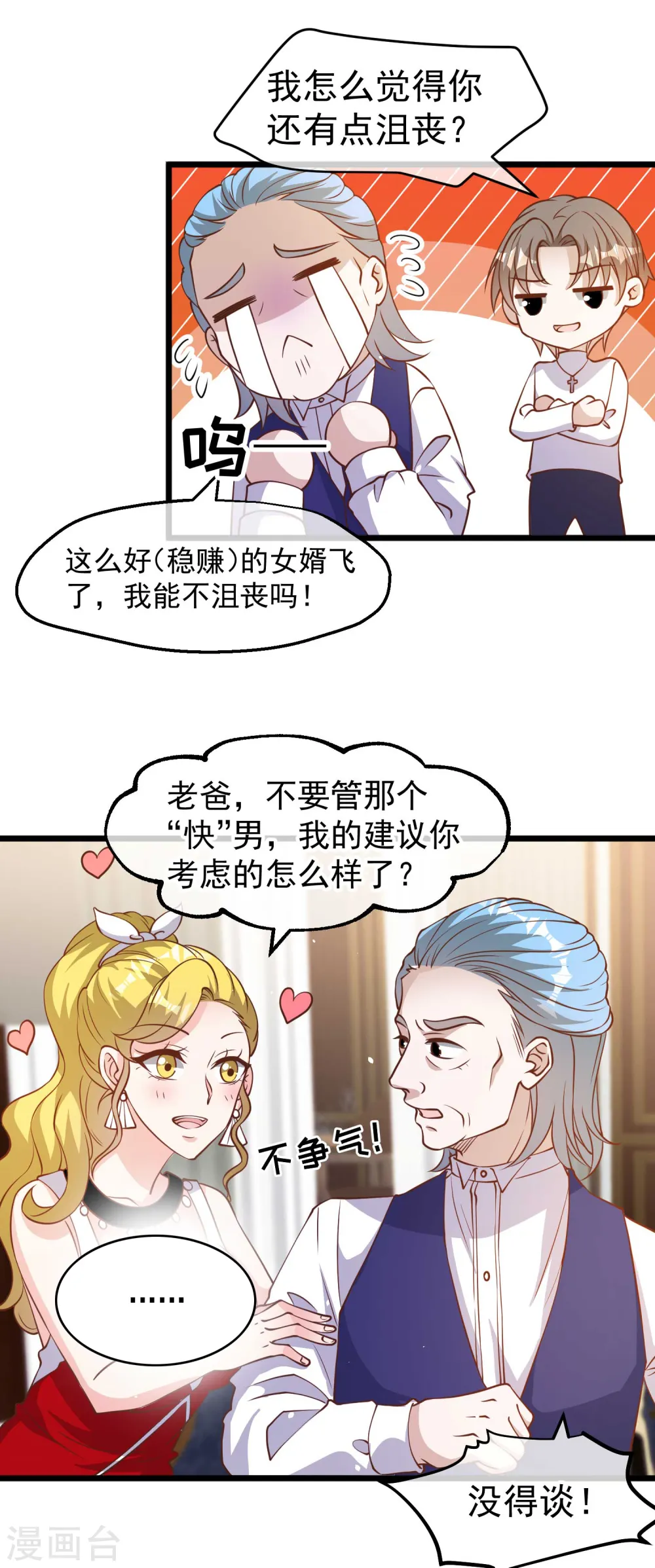 第192话 紧急回国 第4页