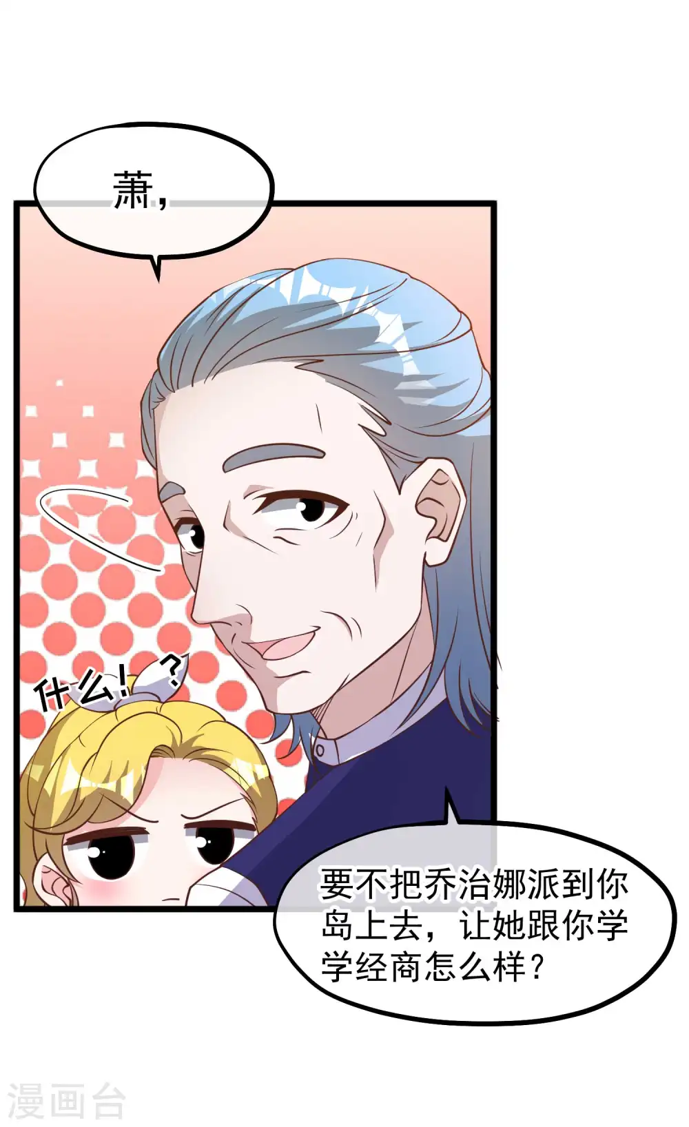 第192话 紧急回国 第6页