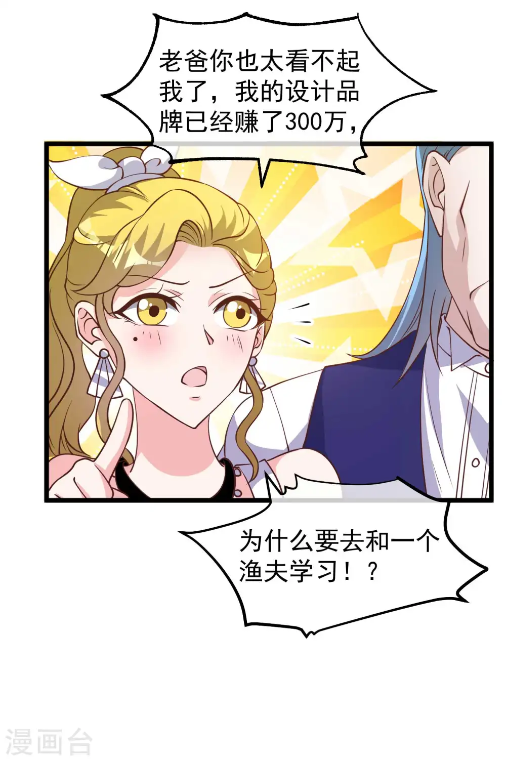 第192话 紧急回国 第7页