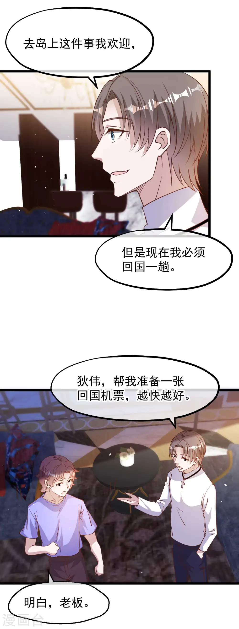 第192话 紧急回国 第10页