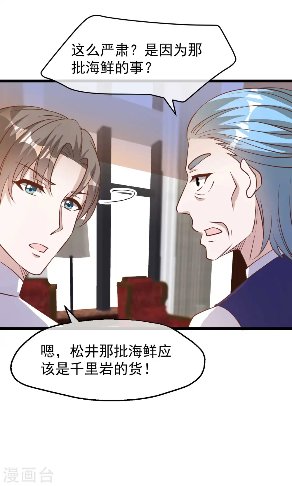 第192话 紧急回国 第11页