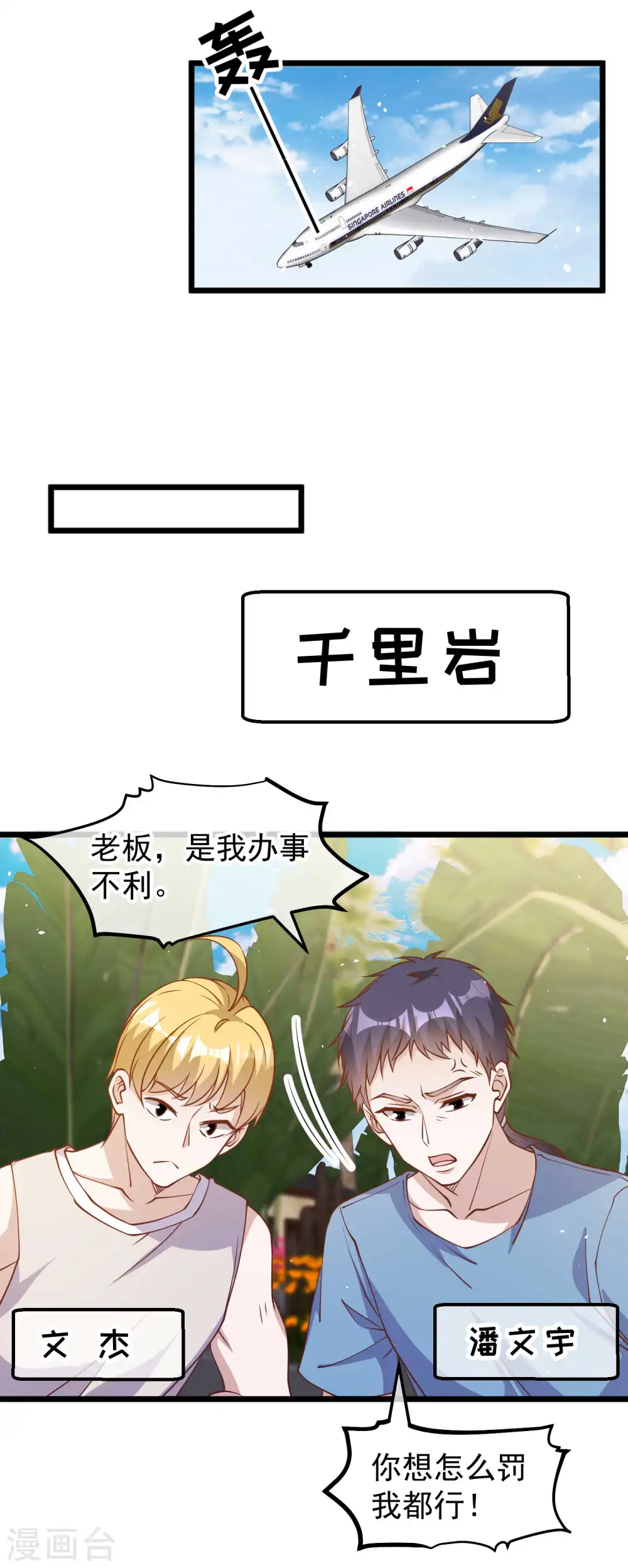 第192话 紧急回国 第12页