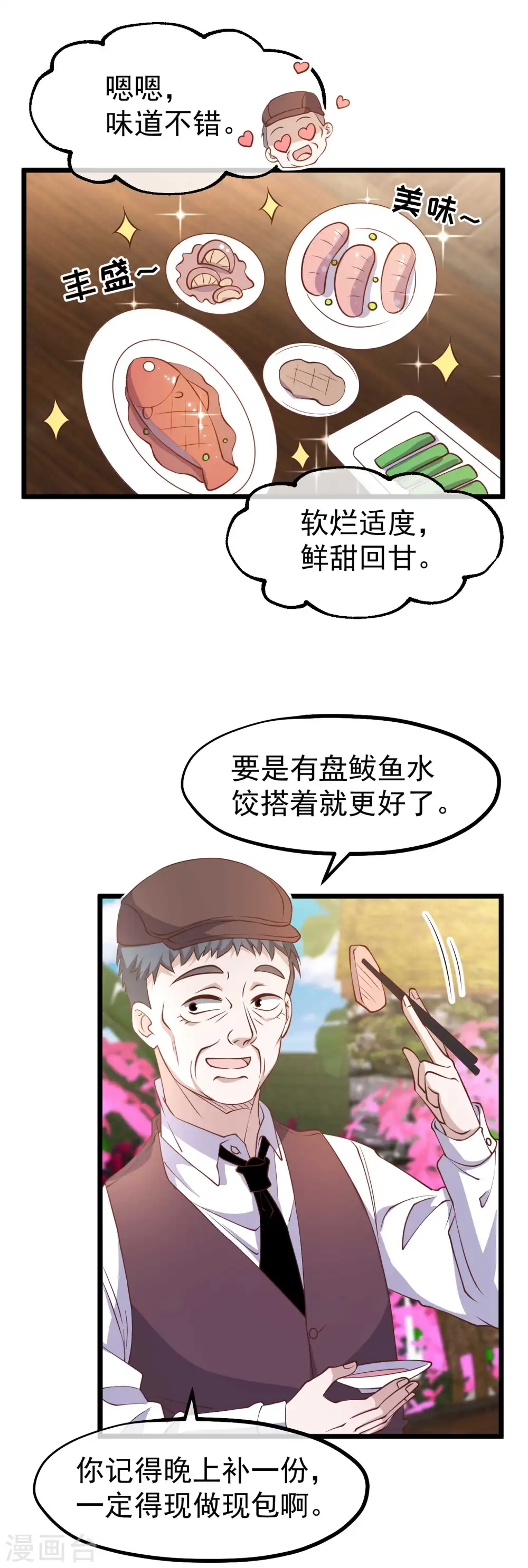 第195话 保护皮x丘的动保组织 第2页