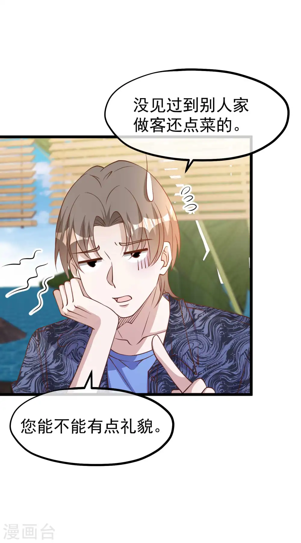 第195话 保护皮x丘的动保组织 第3页