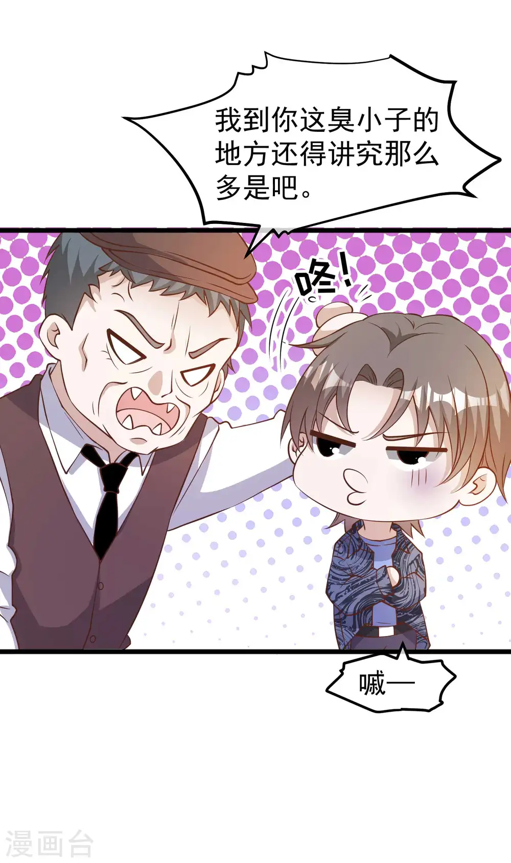 第195话 保护皮x丘的动保组织 第4页