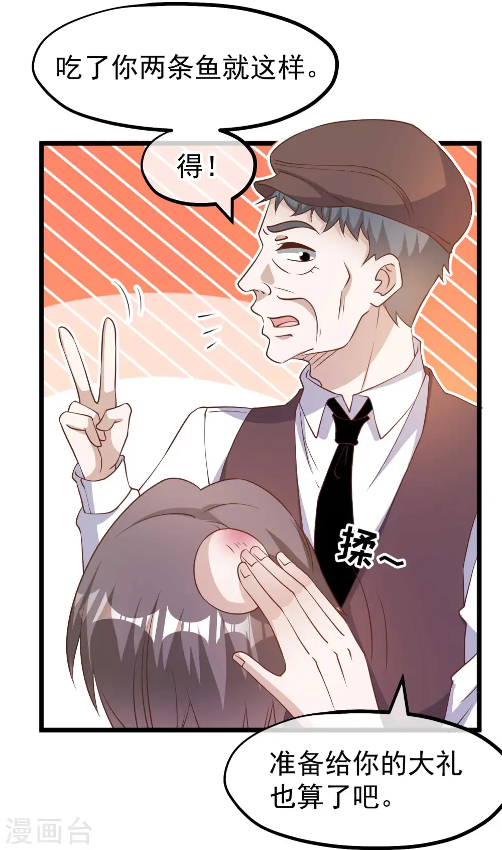 第195话 保护皮x丘的动保组织 第5页