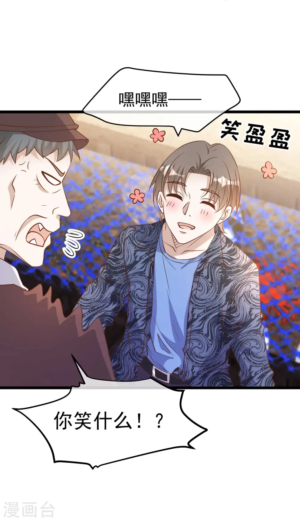 第195话 保护皮x丘的动保组织 第6页