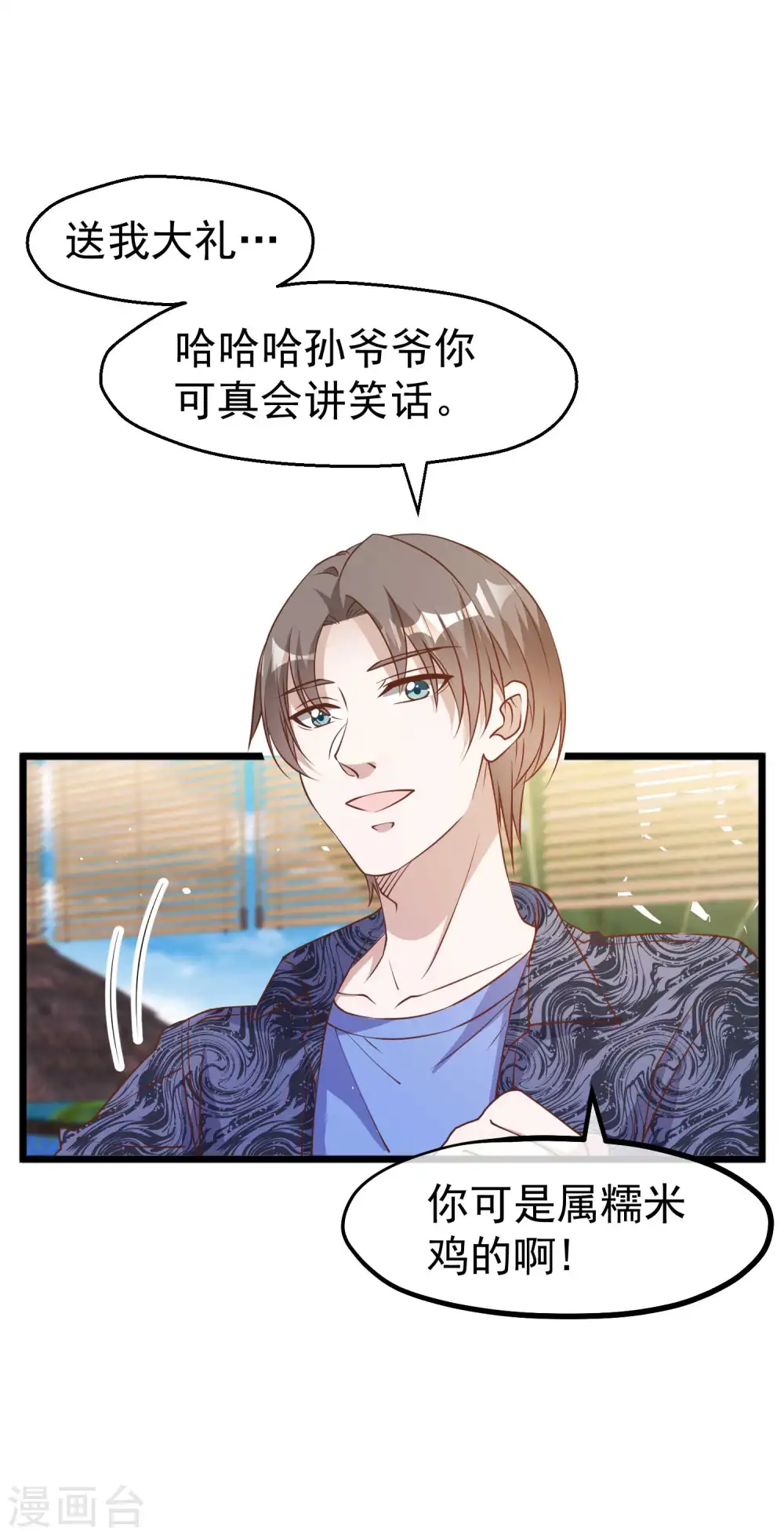 第195话 保护皮x丘的动保组织 第7页