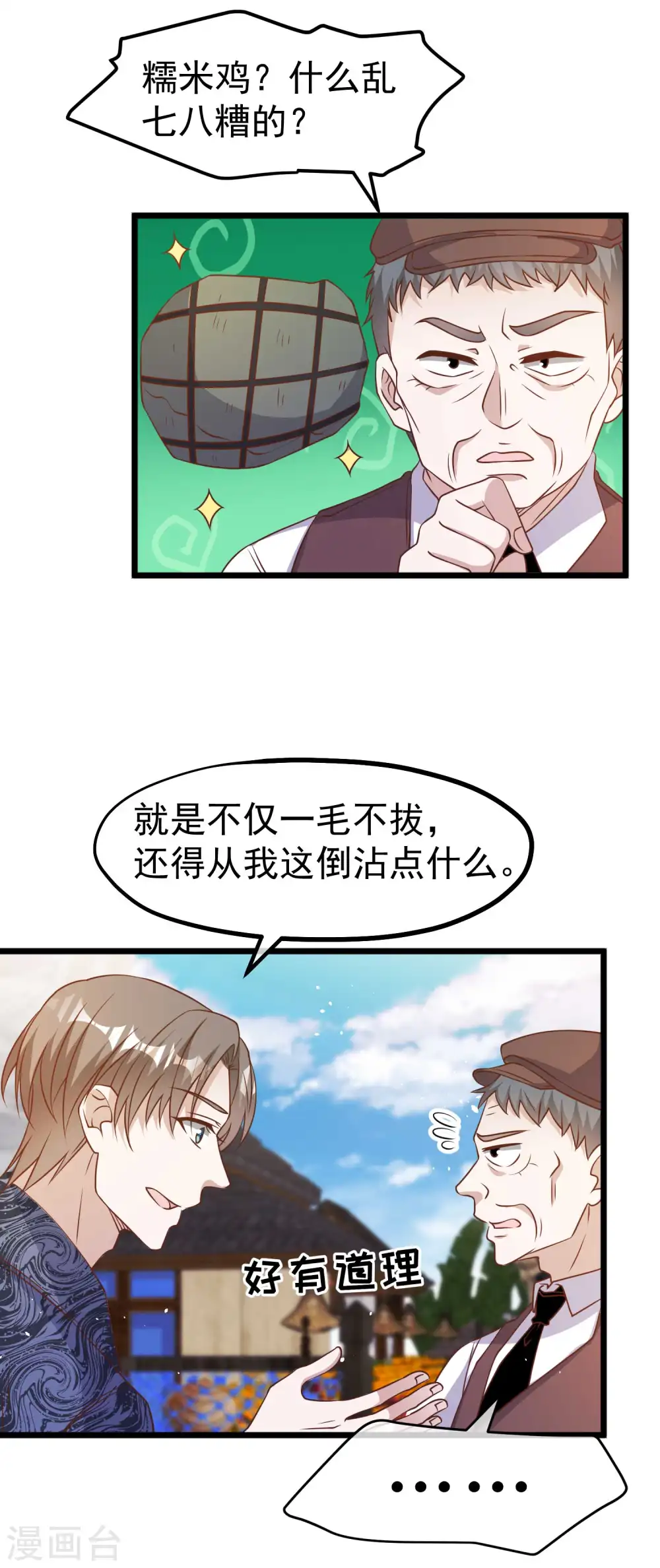 第195话 保护皮x丘的动保组织 第8页