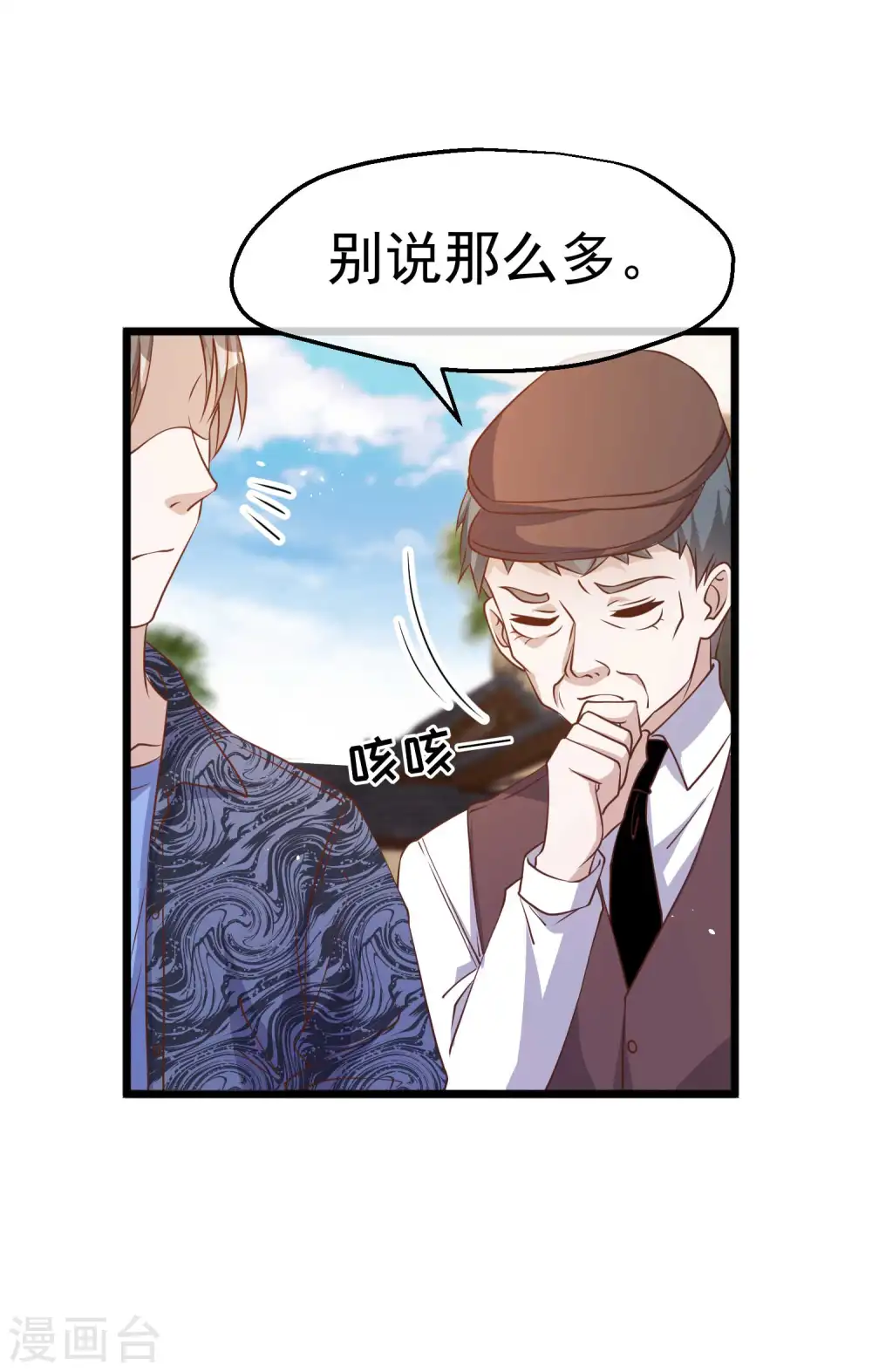 第195话 保护皮x丘的动保组织 第9页