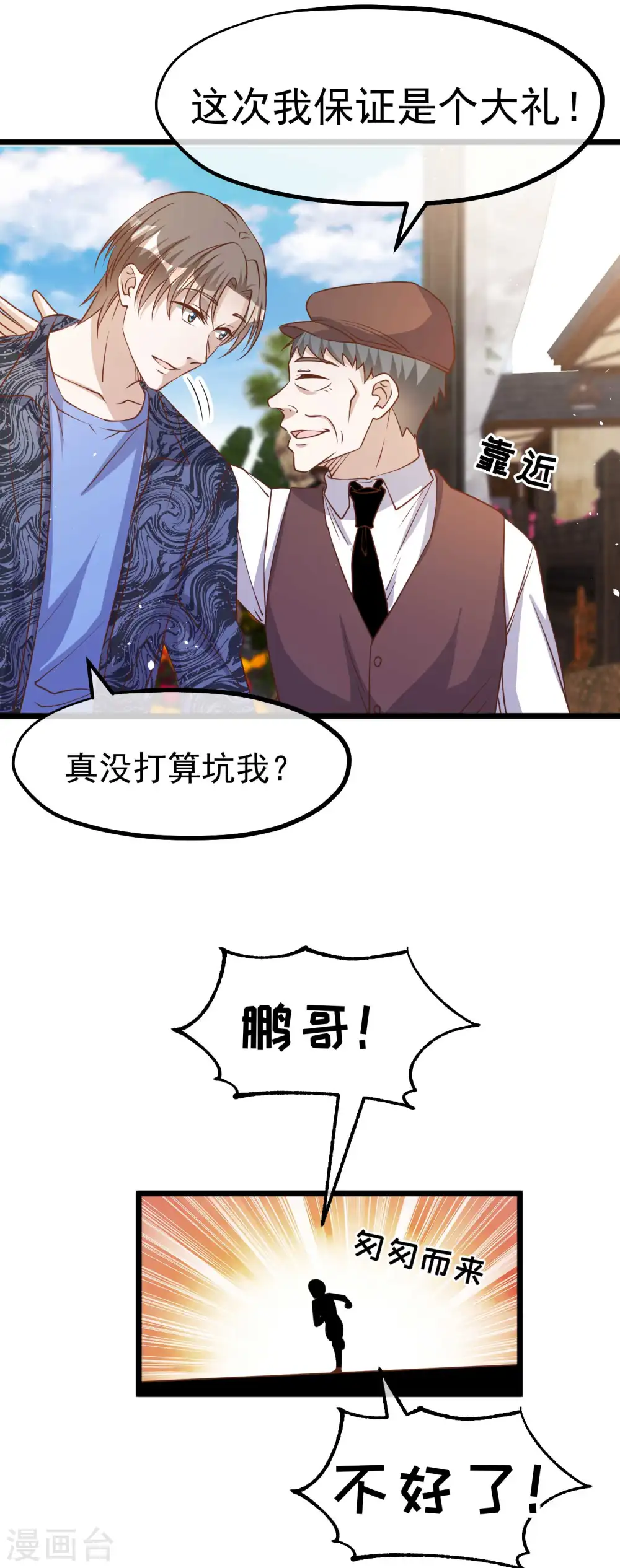 第195话 保护皮x丘的动保组织 第10页