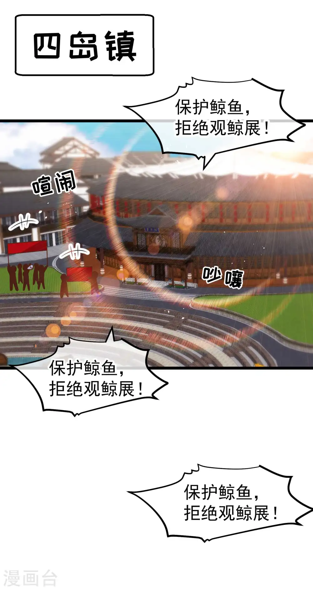 第195话 保护皮x丘的动保组织 第12页