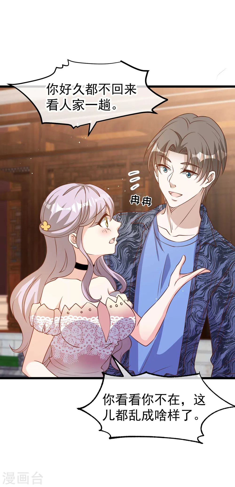 第195话 保护皮x丘的动保组织 第14页