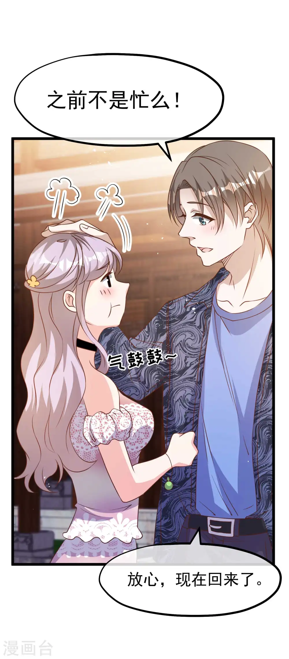 第195话 保护皮x丘的动保组织 第15页
