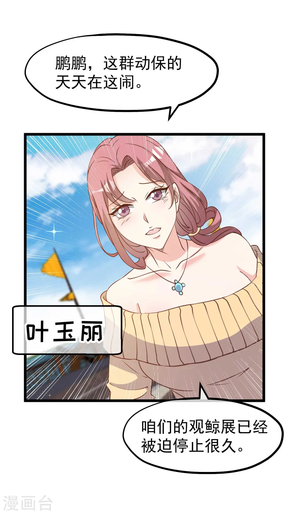 第195话 保护皮x丘的动保组织 第16页