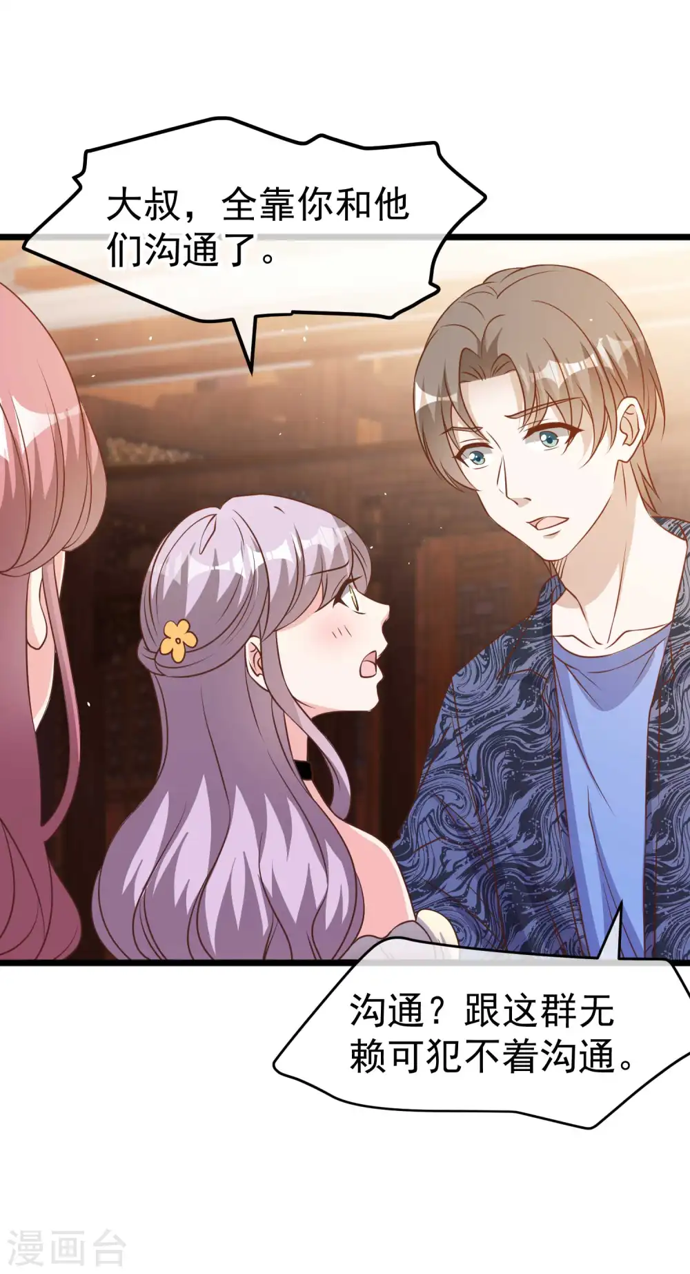 第195话 保护皮x丘的动保组织 第17页