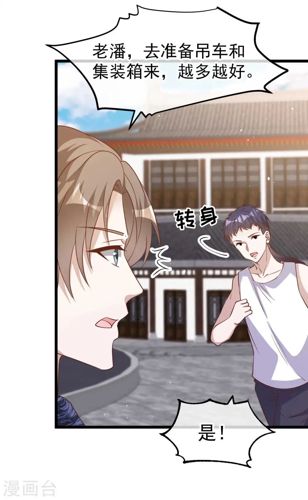 第195话 保护皮x丘的动保组织 第18页