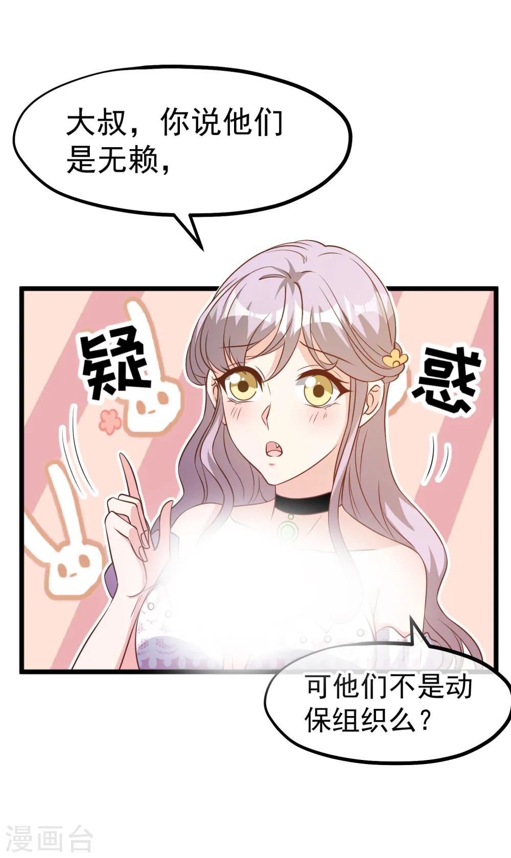 第195话 保护皮x丘的动保组织 第19页