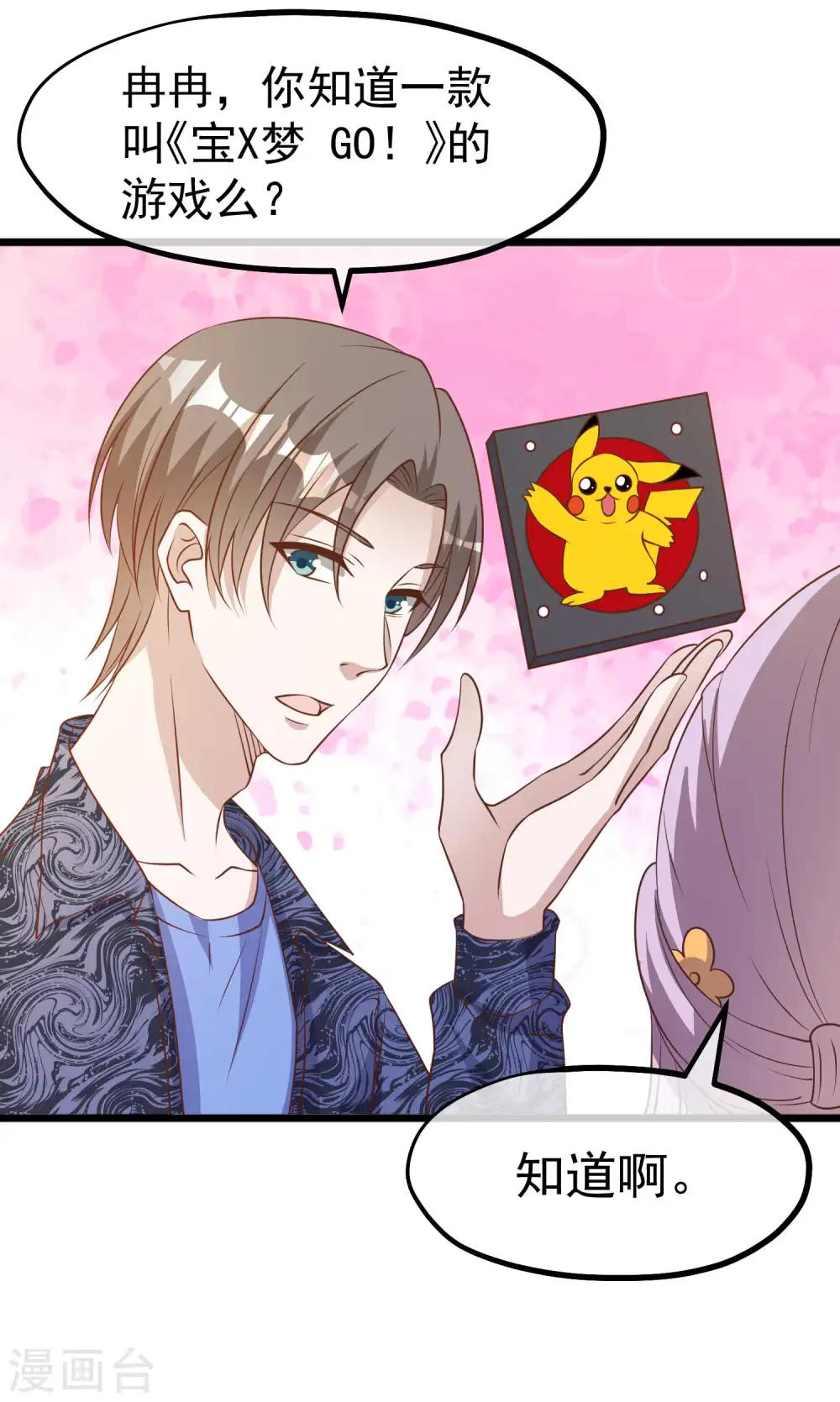 第195话 保护皮x丘的动保组织 第20页