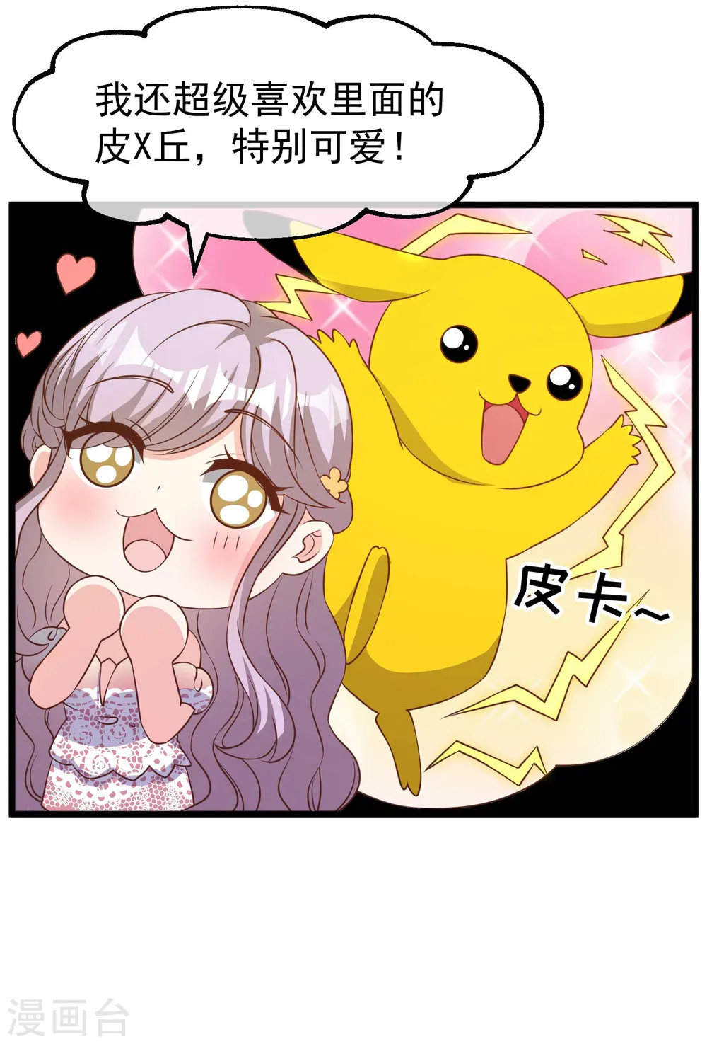 第195话 保护皮x丘的动保组织 第21页