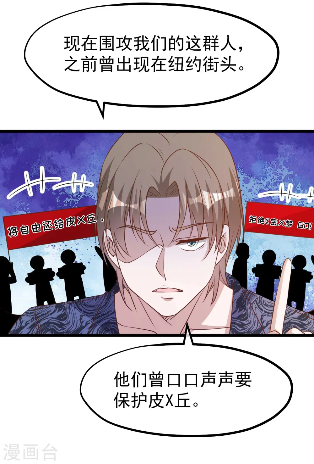 第195话 保护皮x丘的动保组织 第22页