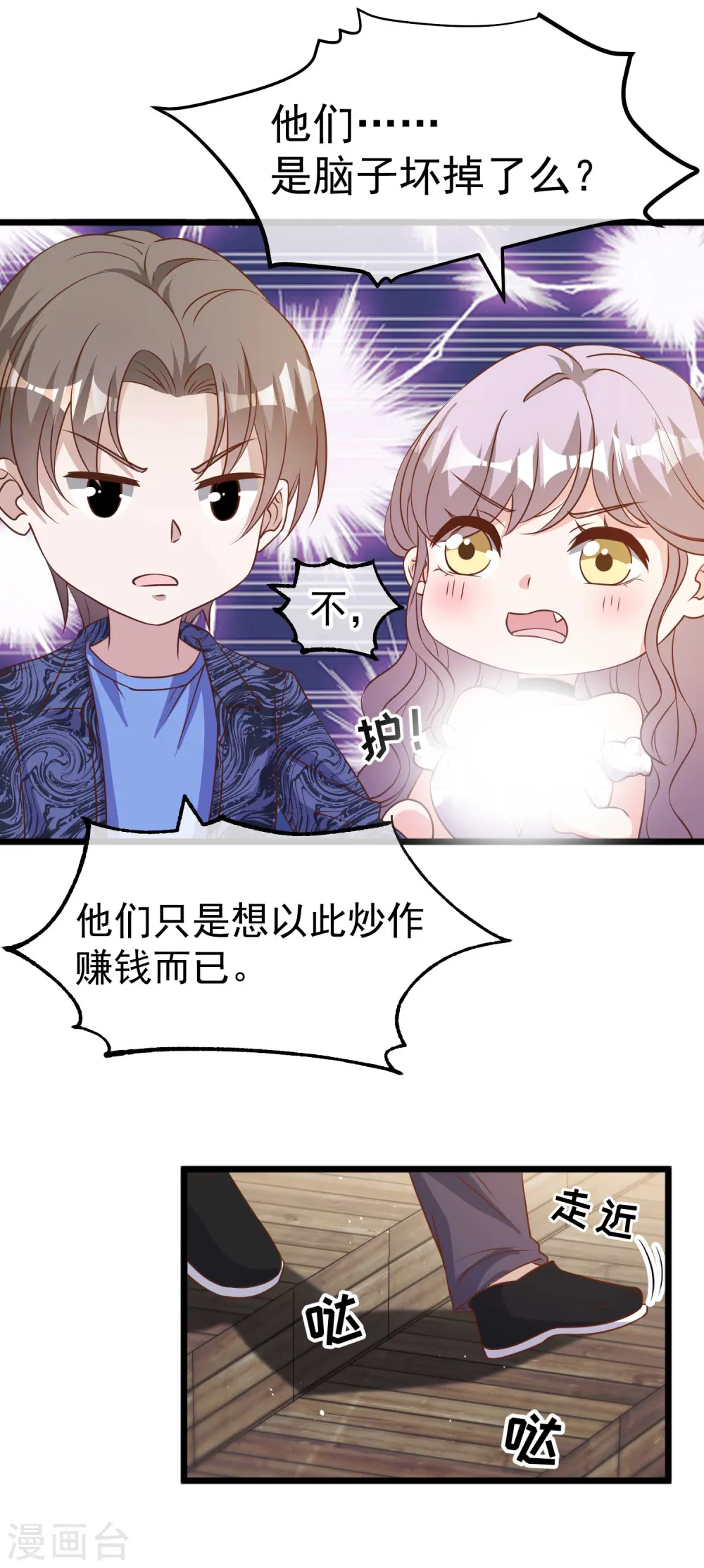 第195话 保护皮x丘的动保组织 第23页