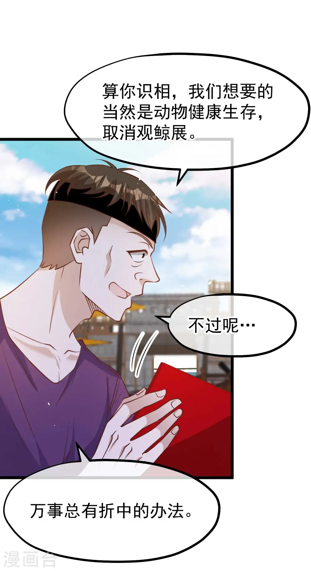 第195话 保护皮x丘的动保组织 第25页
