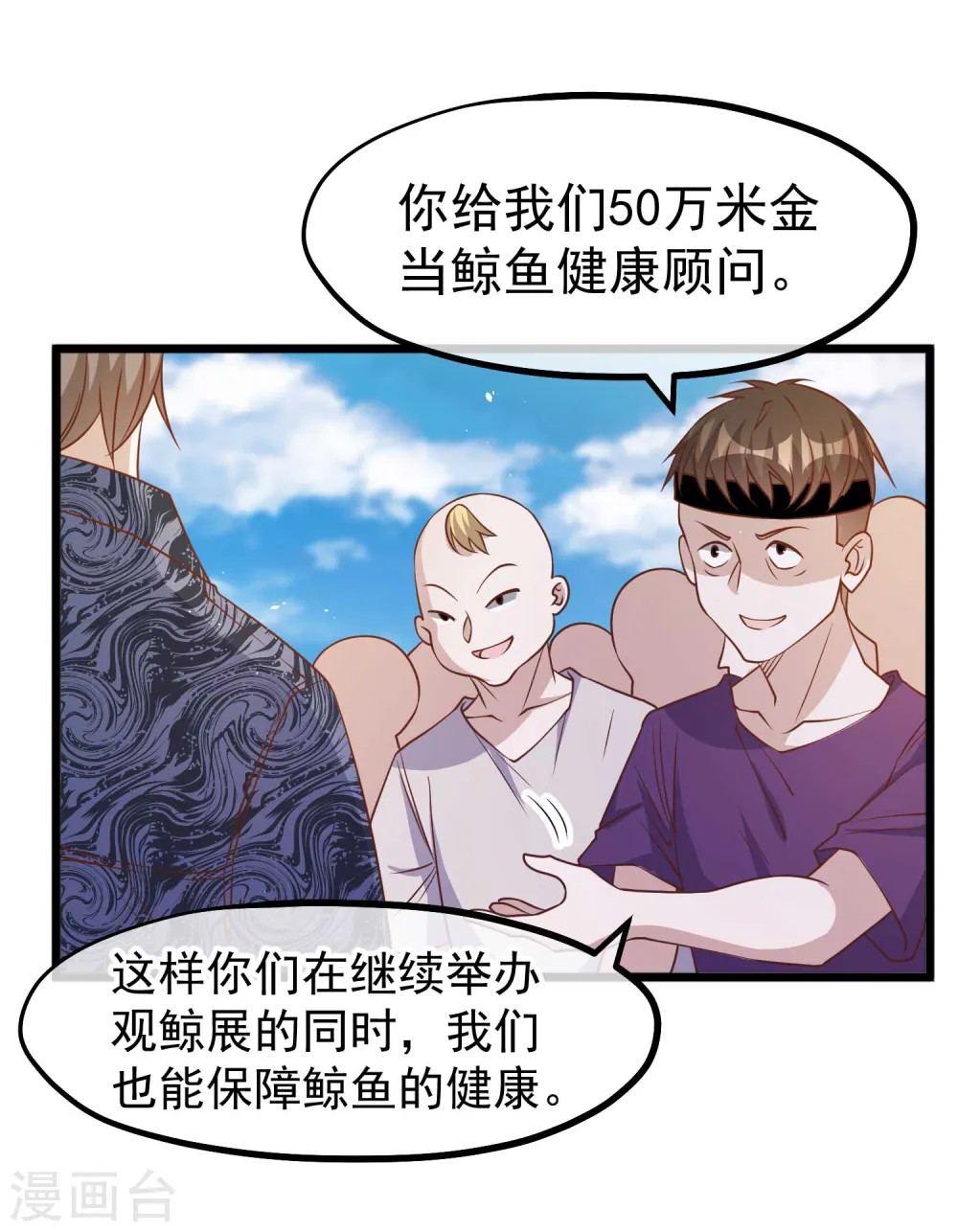 第195话 保护皮x丘的动保组织 第26页